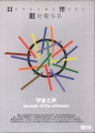 Sounds Of The Universe